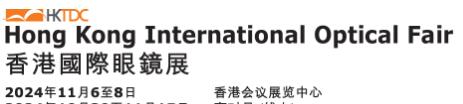 2024香港贸发局香港国际眼镜展