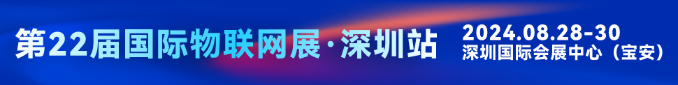 IOTE 2024ڶʮչ.վ
